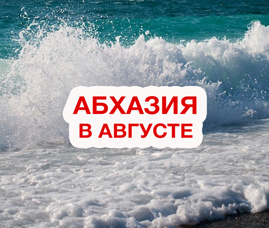 Что ждет туристов на границе при возвращении из абхазии в россию