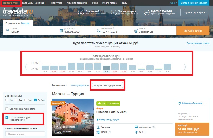 Поиск горящих туров сайты. Травелата СПБ.