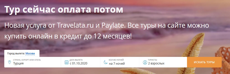 Paylate отзывы