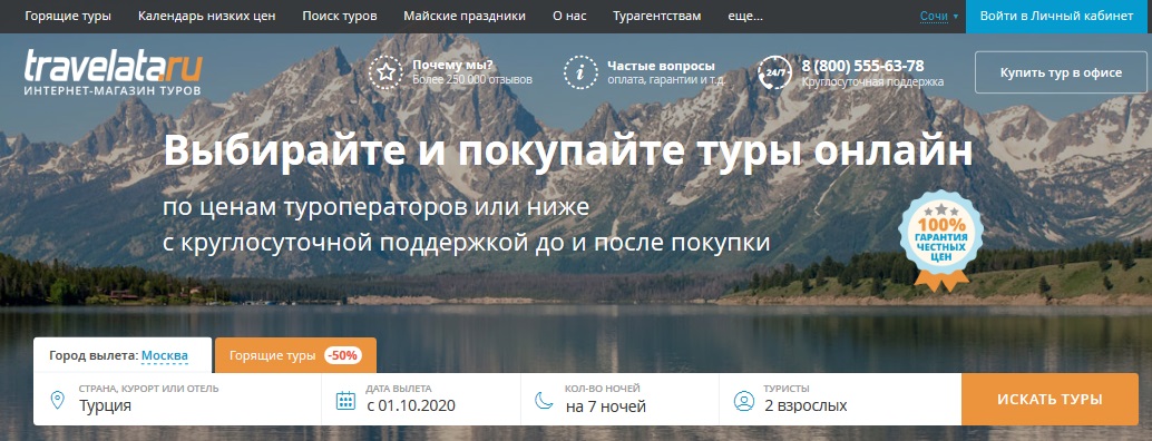Турвизор горящие туры. Травелата Екатеринбург. Травелата Жуковский. Травелата официальный сайт в СПБ раннее бронирование. Туры по России 2021 - онлайн-сервис Travelata.
