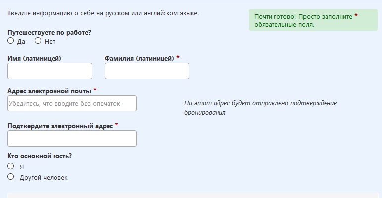 Заполнение паспортных данных на завещающем этапе покупки авиабилетов на официальном сайте Авиасейлс  