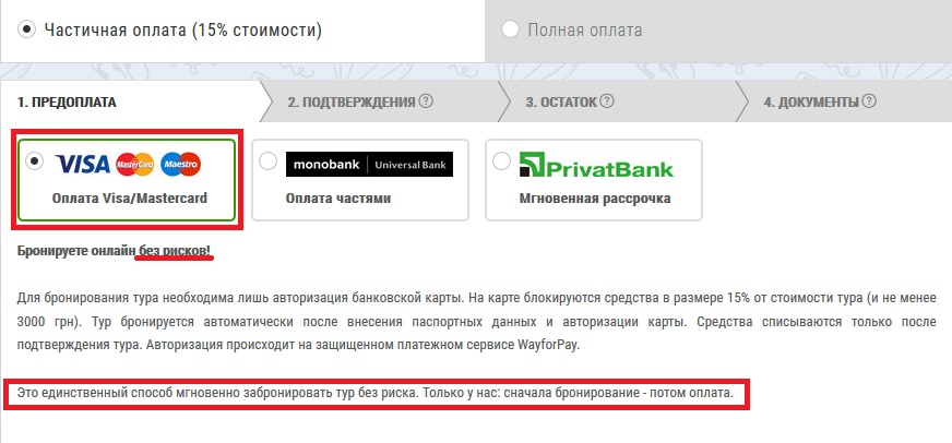 Оплаченная путевка. Оплата тура. Оплата туров. Способы оплаты туров. Оплата экскурсии.