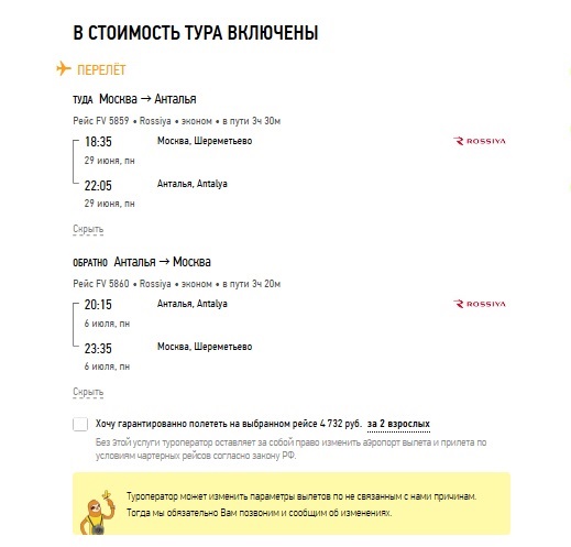 Вылет