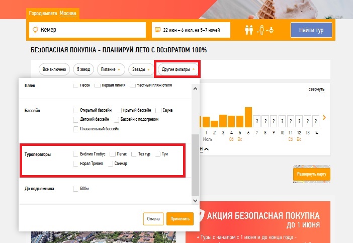 Поиск горящих туров
