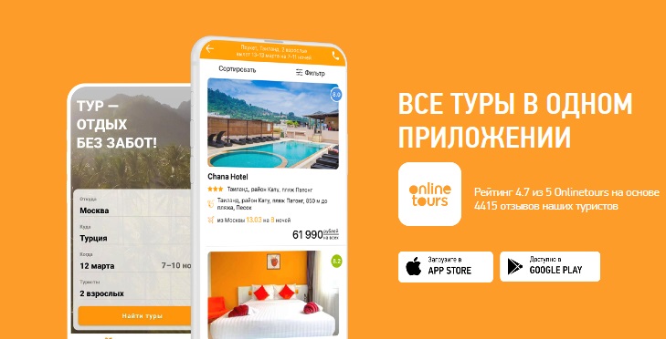 Онлайнтурс ру. Онлайнтурс горящие путевки. Онлайнтурс сертификат. Онлайнтурс.ру из Москвы.