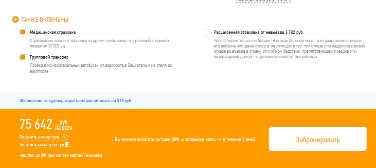 Онлайнтурс.ру официальный сайт. Онлайнтурс.ру официальный личный кабинет. ONLINETOURS история создания. ONLINETOURS контакты и реквизиты.