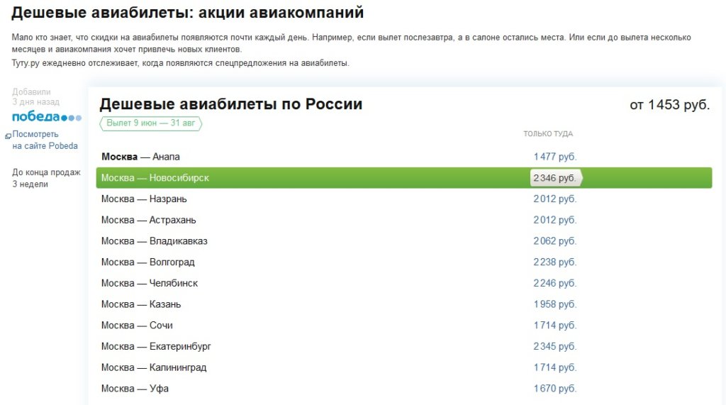 Тута ру авиабилеты
