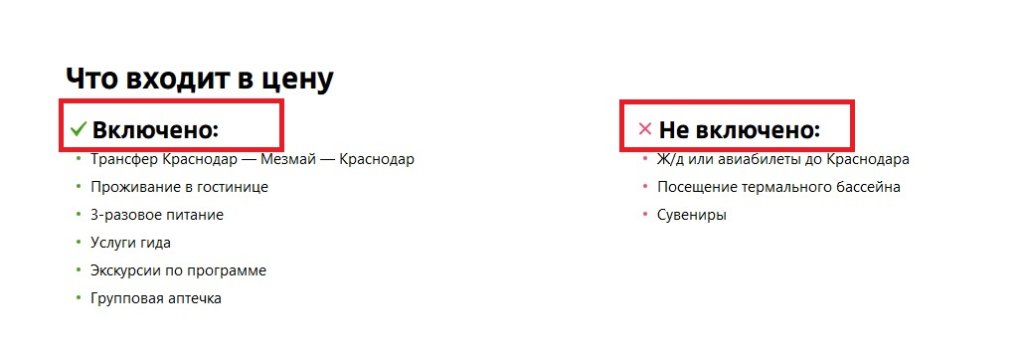 Перечень того, что входит или не ходит в авторский тур на официальном сайте Туту