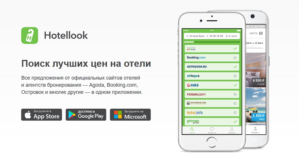 бронирование отелей со скидкой. Hotellook официальный сайт. бронирование отелей со скидкой. хотеллук бронирование отелей. Hotellook бронирование отелей официальный сайт.