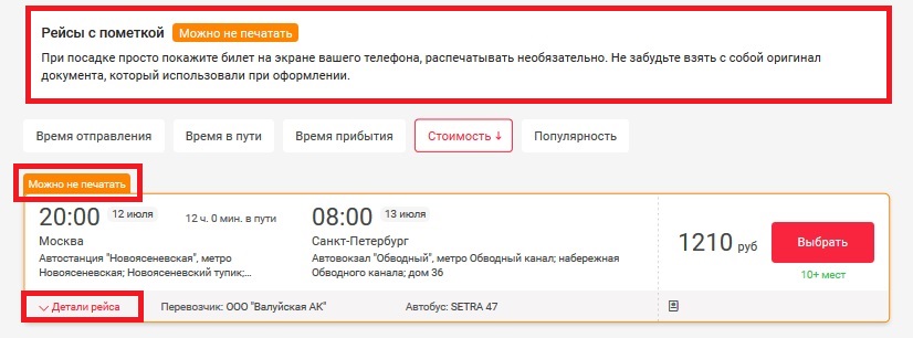 Ho To билет на автобус Without Leaving Your Office