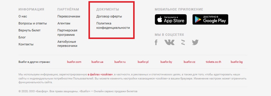 Политика конфиденциальности и договор оферты Басфор на официальном сайте 