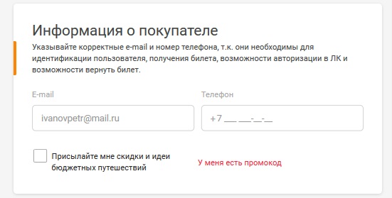 Ввод данных при покупки билета на автобус на официальном сайте Басфор 