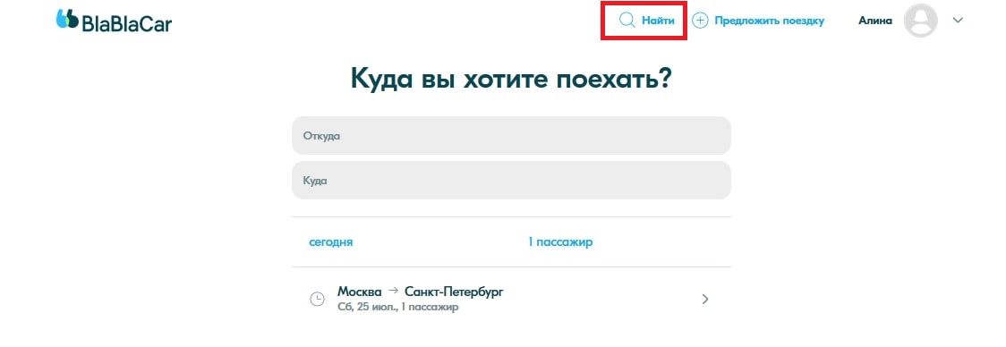 Блаблакар найти без регистрации