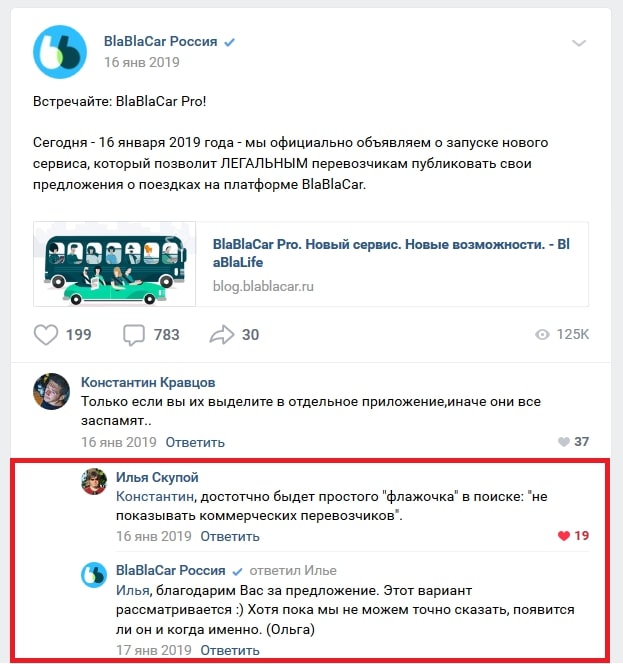 Номер телефона каре. Служба поддержки бла бла кар. Служба поддержки блаблакар. BLABLACAR техподдержка. Аккаунт блаблакар.