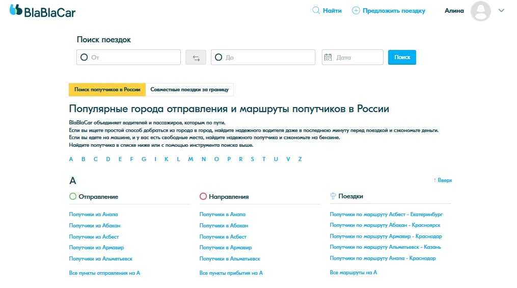 Бла бла кар азнакаево. BLABLACAR поиск попутчиков. Пароль блаблакар. Спецсимвол для пароля блаблакар. Уровни блаблакар.