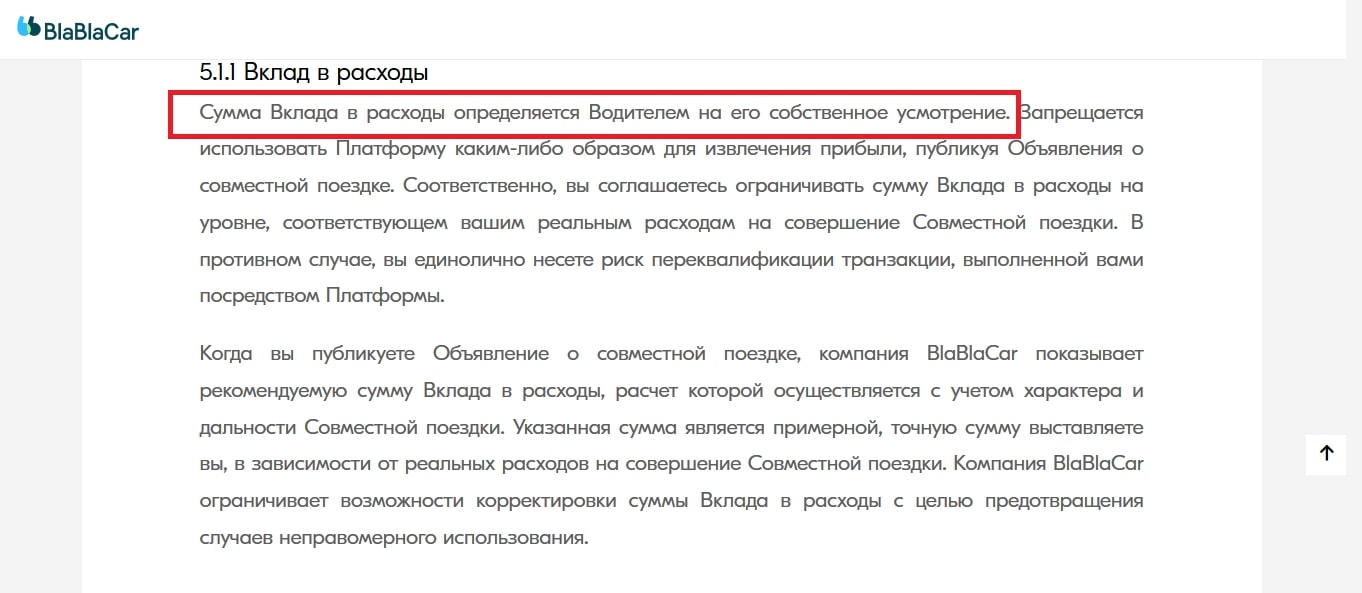 Блаблакар – Инструкция для поиска попутчиков онлайн на официальном сайте Бла  Бла Кар