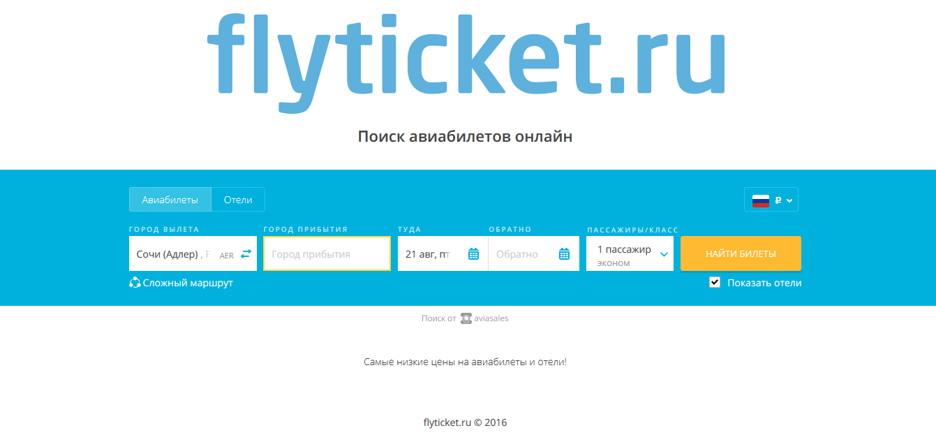 Поезд ру. Flyticket. Fly tickets. Online flyticket. Кнопка купить билет.