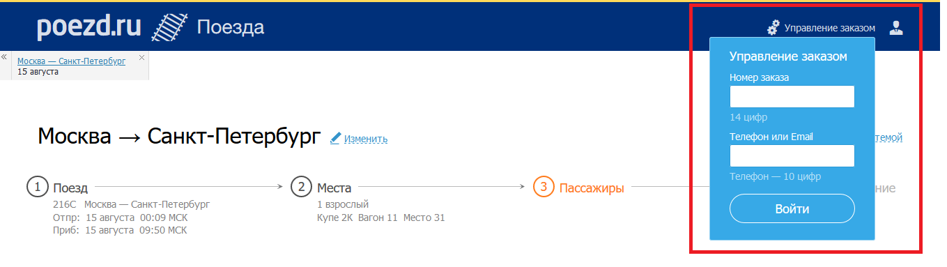 Поезд ру – Инструкция для официального сайта по поиску и покупке ж/д билетов  онлайн