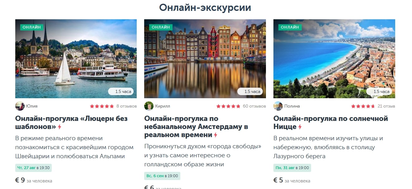 Трипстер ру – официальный сайт Tripster, отзывы, инструкция для поиска и  бронирования экскурсий