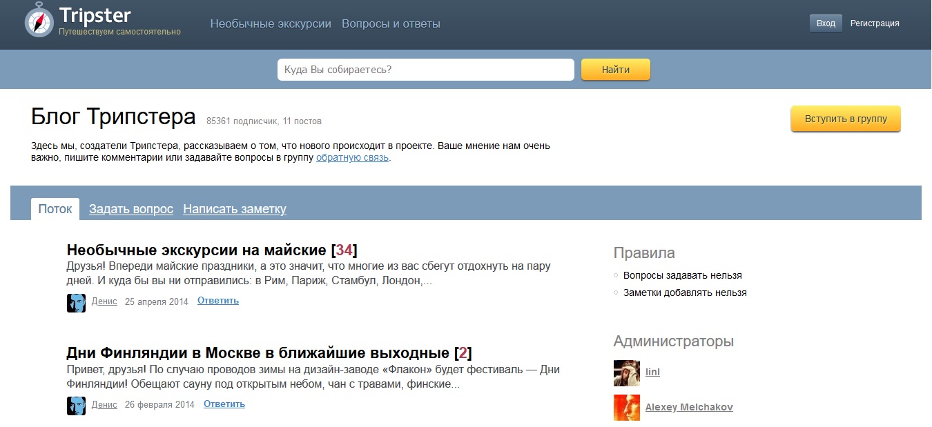 Трипстер ру – официальный сайт Tripster, отзывы, инструкция для поиска и  бронирования экскурсий
